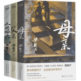 父亲（茅盾文学奖得主、《人世间》作者梁晓声亲情小说，央视《读书》栏目推荐。）