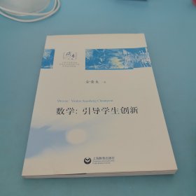 数学：引导学生创新