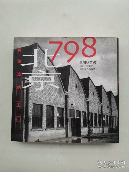 北京798：再创造的工厂