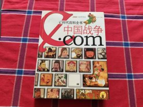 中国战争.com