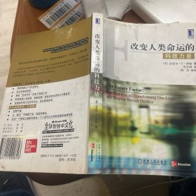 改变人类命运的科技力量