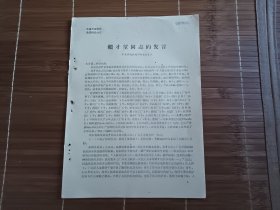 赖才望同志的发言