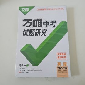 万维中考试题研究 英语 （2025年江西）