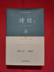 诗经通释（足本原著 无障碍阅读）