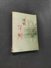 話說萍鄉(xiāng)