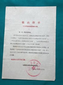 1968年山西省太原市委员会启用印章通知