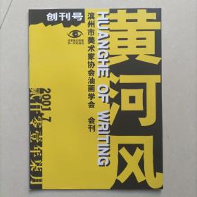 创刊号 《黄河风 》