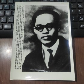 中华英烈谱--罗亦农（ 湖南湘潭人，中共早期重要领导人之一）1928年牺牲