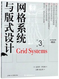 网络系统与版式设计(设计基础3)