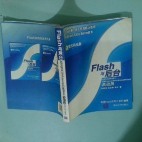 Flash與后臺