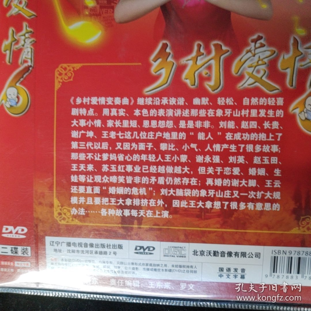 光盘DVD：乡村爱情6 乡村爱情变奏曲 简装2碟