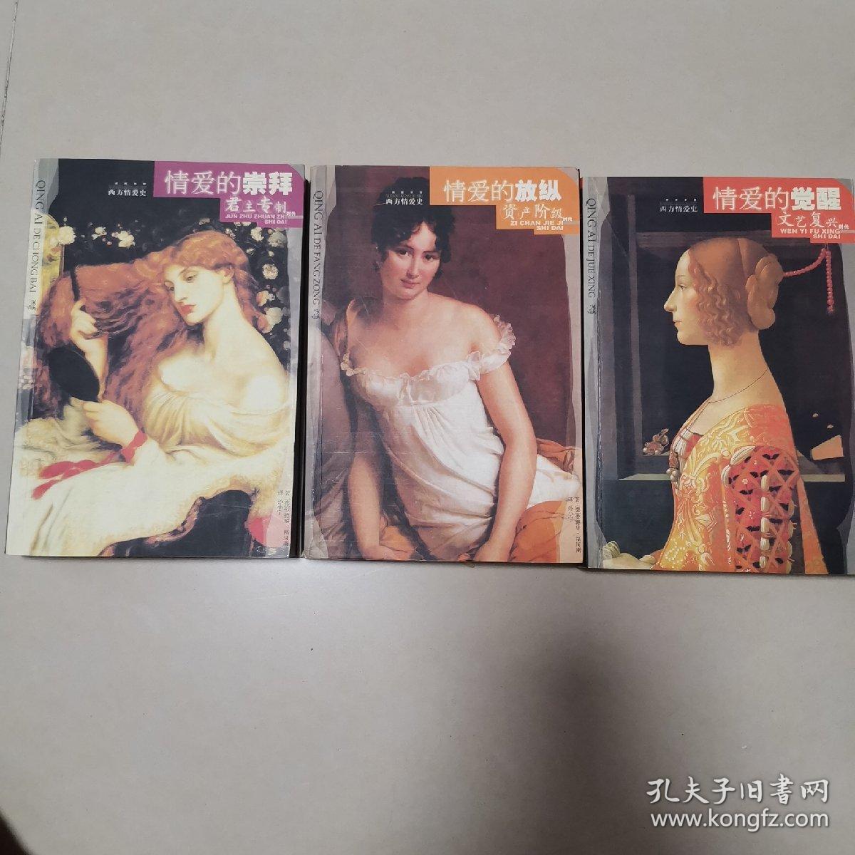 西方情爱史插图本（三册）