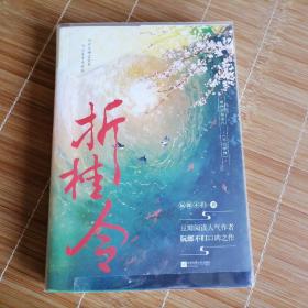 折桂令【限量特签】 女主当家，古代“多金富婆”的潇洒日常