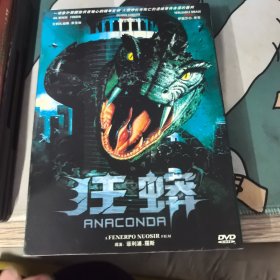狂蟒 DVD