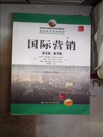 教育部经济管理类双语教学课程教材·国际商务经典教材：国际营销（英文版·第16版）（全新版）