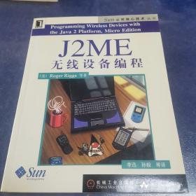 J2ME无线设备编程