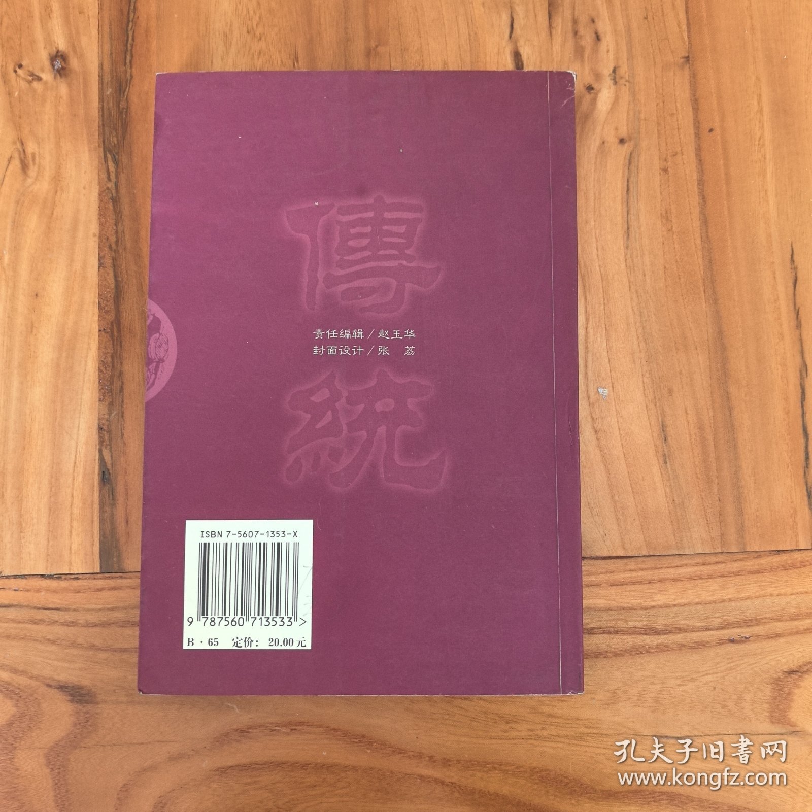 中国传统思维方式研究