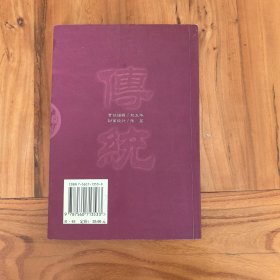 中国传统思维方式研究