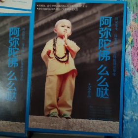 阿弥陀佛 么么哒 正版保证 9品