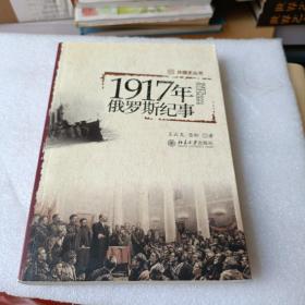 1917年俄罗斯纪事