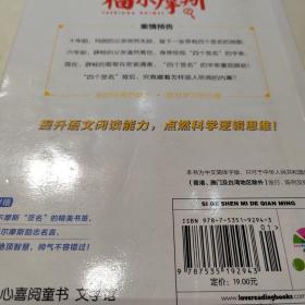 大侦探福尔摩斯（第一辑）·四个神秘的签名