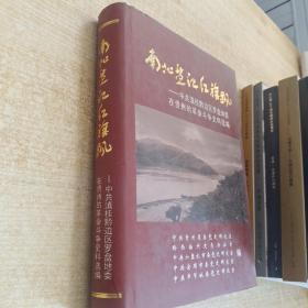 南北盘江红旗飘--中共滇桂黔边区罗盘地委在贵州的革命斗争史料选编