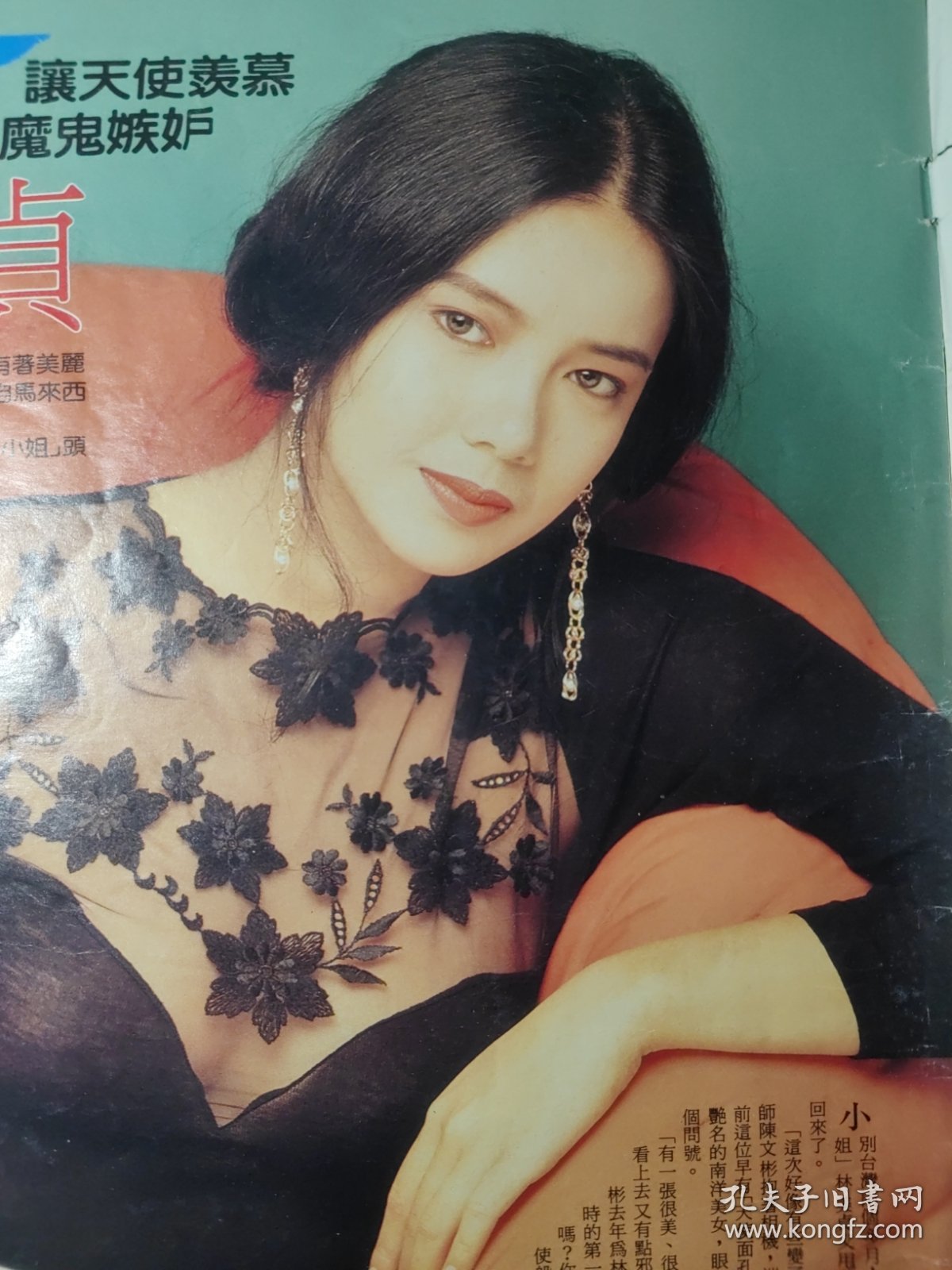 林美贞 叶童 许晴（时报1992.4）