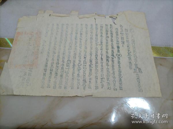 1949年中国人民银行晋南办事处；（通知）查200元伪造券