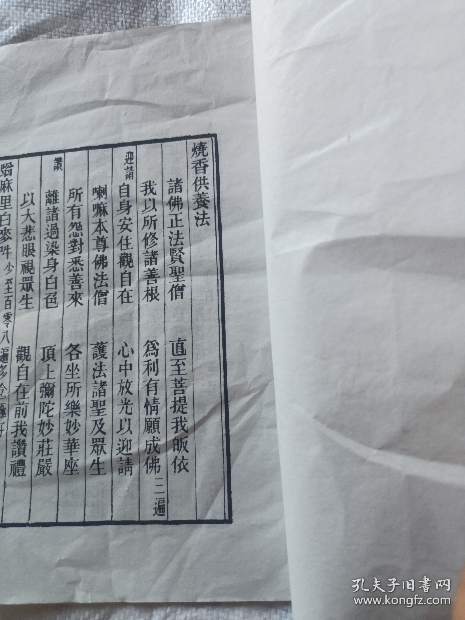民国成都近慈寺藏版。药师尊经。看描述