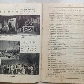 戏剧报 1955/6 私藏自然旧品如图(本店不使用小快递 只用中通快递)