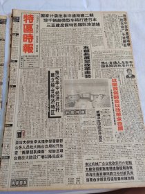 特区时报1992年2月21日