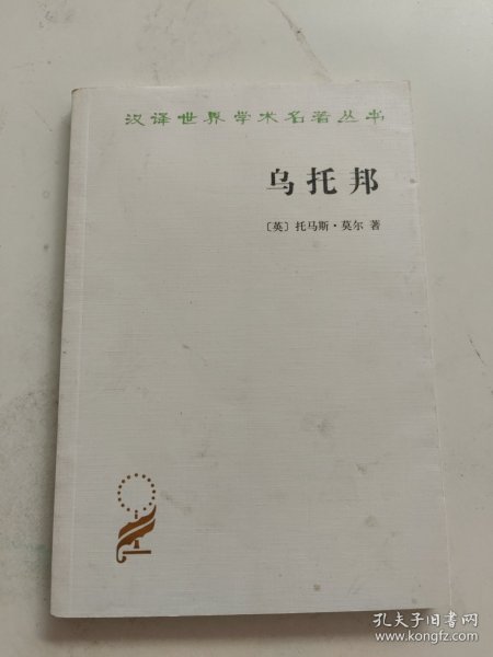 乌托邦