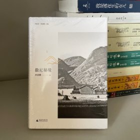 撒尼秘境