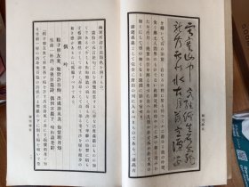 罕见的汉诗系列《关雪诗存》一套两册全！大开本！活字排印本，版面精美！桥本关雪(1883-1945)，日本著名画家，大正、昭和年间关西画坛的泰斗，日本关东画派领袖。 吴昌硕，王一亭等至交。此书内为作者诗书作品并附有解说，内涉及到访杨守敬、怀罗振玉、与钱瘦铁合作书画，获得石涛马湘兰作品、入华游历涉及到奉天北京金陵等地相关诗文【在书房4号柜上1层】