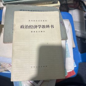 正治经济学教科书 资本主义部分