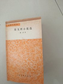 果戈理小说选