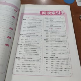 初中数学竞赛同步辅导：九年级（第7版）