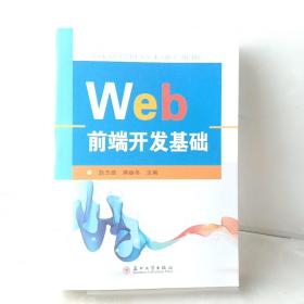 Web前端开发基础