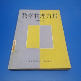 数学物理方程