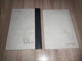 谈写作、作文技法小百科 2册合售