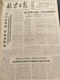 北京日报1976年2月