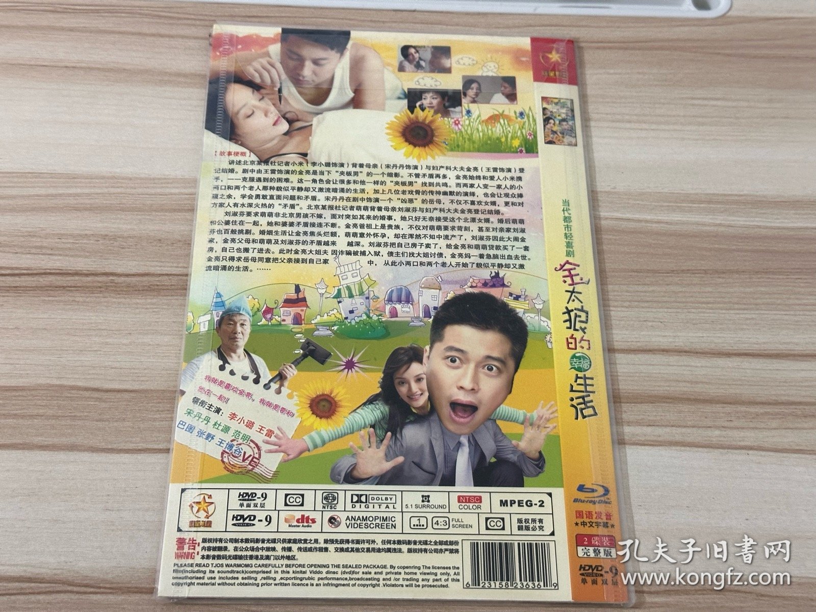 金太狼的幸福生活 电视剧 2DVD 李小璐