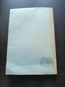 早期第二军医大学讲义一套(病理学，皮肤花柳病学，微生物学，免疫学，妇产科学，微生物学各论，生物化学)一版一印加一细菌图谱