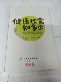 健康饮食知多少 食品营养科普问答