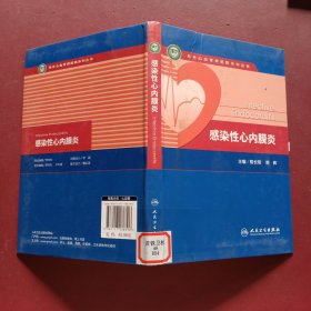 感染性心内膜炎