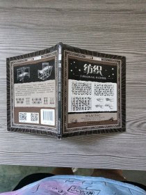 科学之美:纺织 古老技艺的方法、样式和传统
