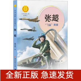 张超 