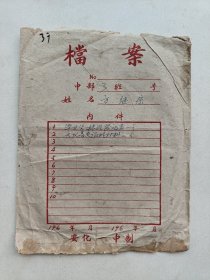 1960年湖南省安化一中学生档案一式三页，原档案袋尚存，包括录取审批单1页、毕业生情况登记表1份2页，学生方继宗为新化县圳上公社龙珠大队人，不多见的安化和新化两县教育题材类文献资料，政治和阶级成份气息浓郁，原始油印件，保存比较好。 单页尺寸:26*18.3厘米。 非边远地区包邮。