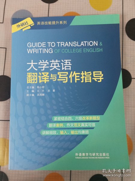 大学英语翻译与写作指导