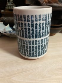日本昭和时期回流字体书法主人杯